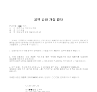 안내장 (교육강좌개설) 안내장 (교육강좌개설)
